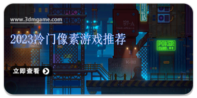 2024冷门像素游戏推荐