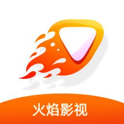 火焰影视 下载安装免费追剧手机软件app