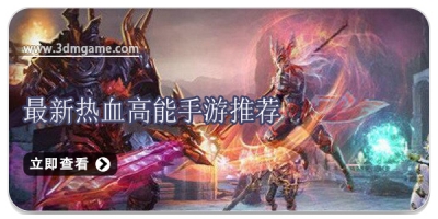 最新热血高能手游推荐