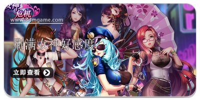 可以刷满好感度的女神游戏合集