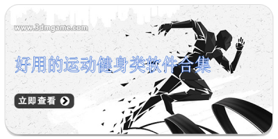 好用的运动健身类软件合集
