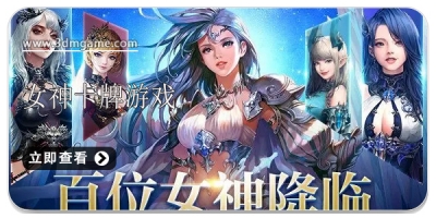 好玩的女神卡牌游戏合集