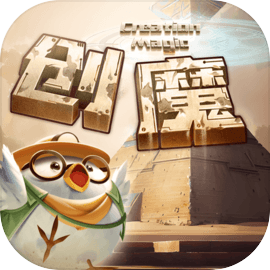 创造与魔法 官网版手游app