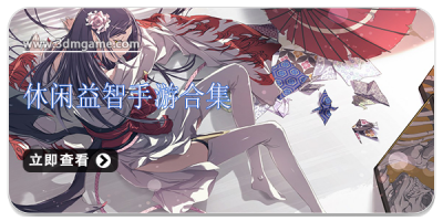 休闲益智手游合集