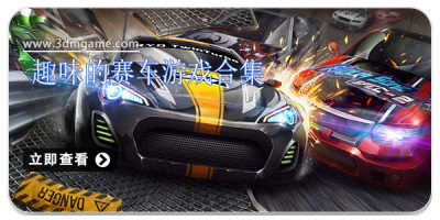 趣味的赛车游戏合集