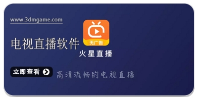 电视直播软件合集