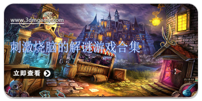 刺激烧脑的解谜游戏合集