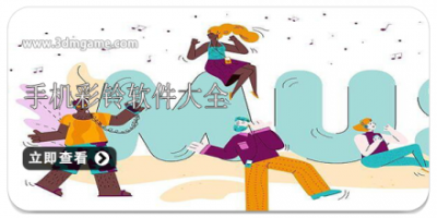 手机彩铃软件大全