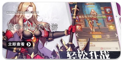 战争养成类手游合集