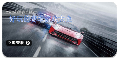 好玩的赛车游戏大全