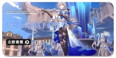 2024回合制手游推荐