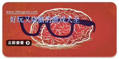 好玩又烧脑的游戏大全