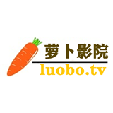 萝卜影院手机软件app