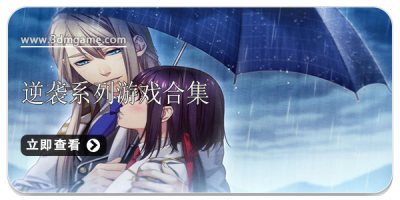 逆袭系列游戏合集