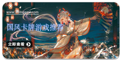 国风卡牌游戏推荐