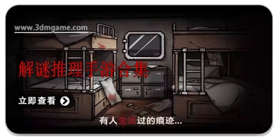 解谜推理手游合集