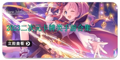 2024二次元卡牌类手游合集