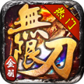 金羽无限刀手游app