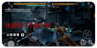 休闲格斗手游合集