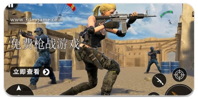 免费枪战游戏大全