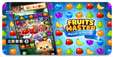 好玩的三消游戏大全