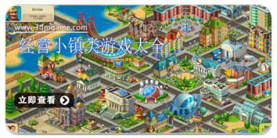 经营小镇类游戏大全