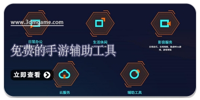 免费的手游辅助工具