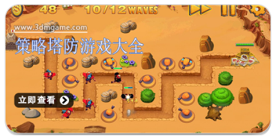 策略塔防游戏大全