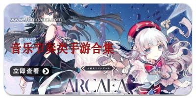 音乐节奏类手游合集
