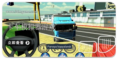 卡车模拟器游戏合集