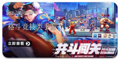 格斗竞技类手游合集