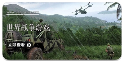 世界战争游戏合集