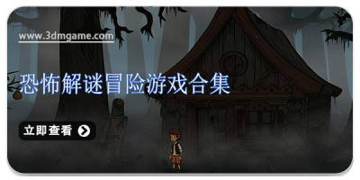 恐怖解谜冒险游戏合集