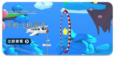 单机飞机游戏大全