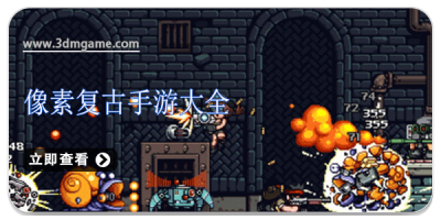 像素复古手游大全