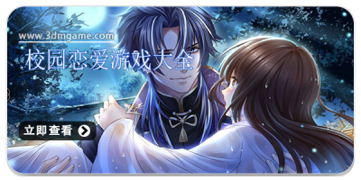 校园恋爱游戏大全