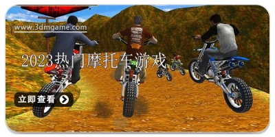 2024热门摩托车手游大全