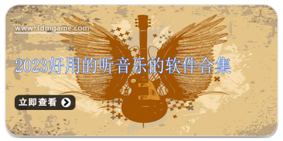 2024好用的听音乐的软件合集