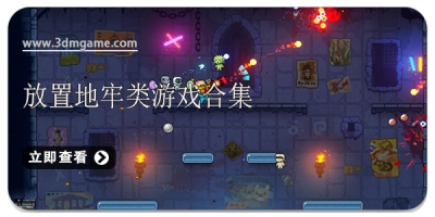 放置地牢类游戏合集