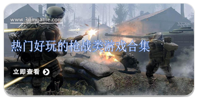 热门好玩的枪战类游戏合集