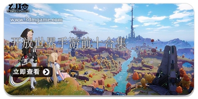 开放世界手游排行榜前十名合集