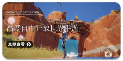 高自由度开放世界手游合集