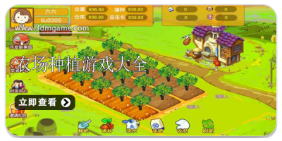 农场种植游戏大全