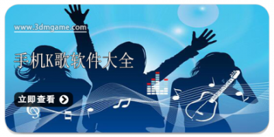 手机k歌软件大全
