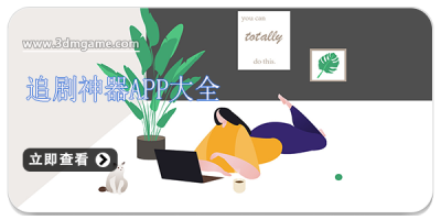 追剧神器app大全