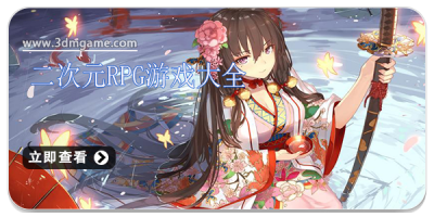 二次元rpg游戏大全