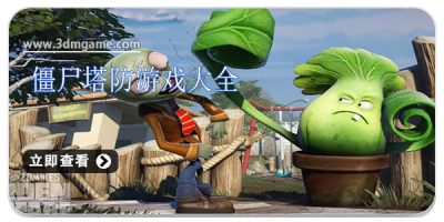 僵尸塔防游戏大全