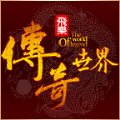 飞乐传奇世界手游app