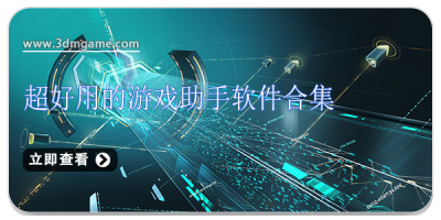 超好用的游戏助手软件合集