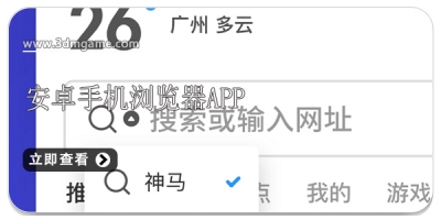安卓手机浏览器app合集